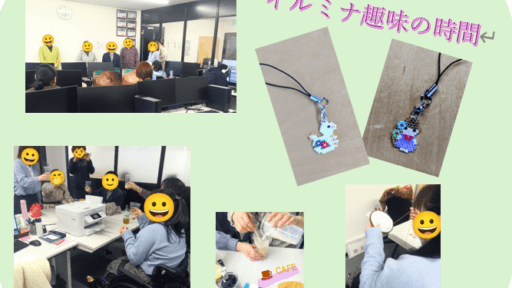 イルミナ「趣味の時間」写真