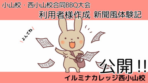 BBQイベント新聞サムネイル