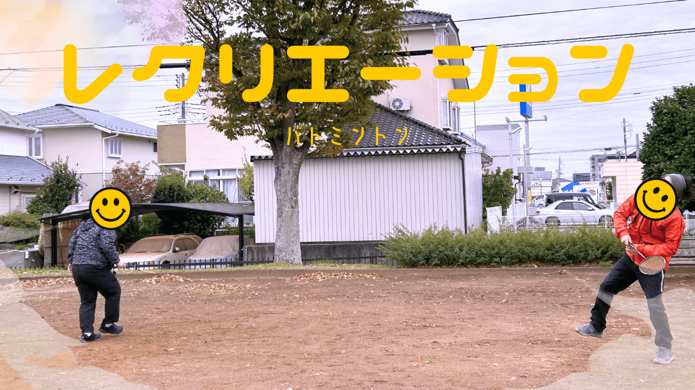 イルミナジョブ&カレッジ水戸校の10月イベントのバトミントンをしている様子