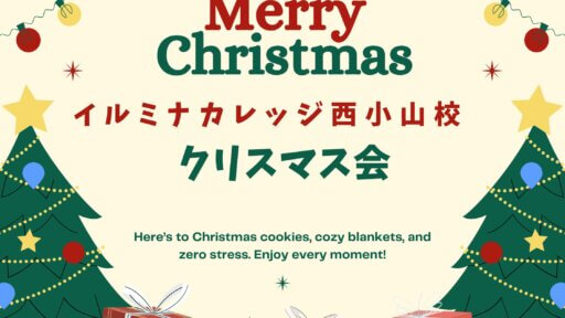 西小山校　クリスマス会